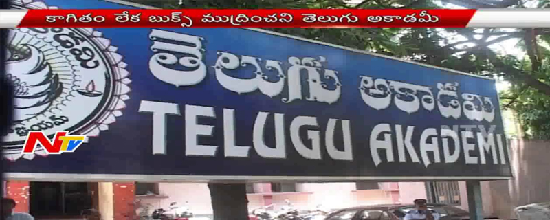 Telugu Akademi 